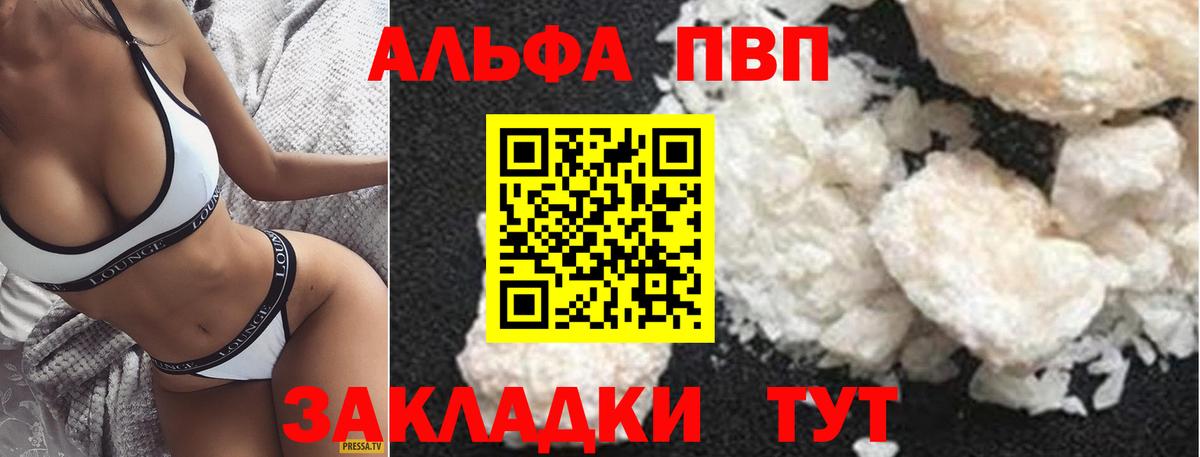 Alfa_PVP Соль  Вход с VPN  Улан-Удэ  APVP  APVP СК 