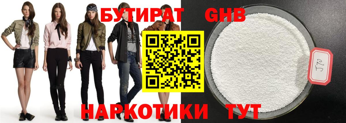 БУТИРАТ GHB Улан-Удэ