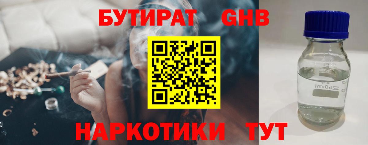 Бутират  БУТИРАТ бутандиол  Вход с VPN  Улан-Удэ 