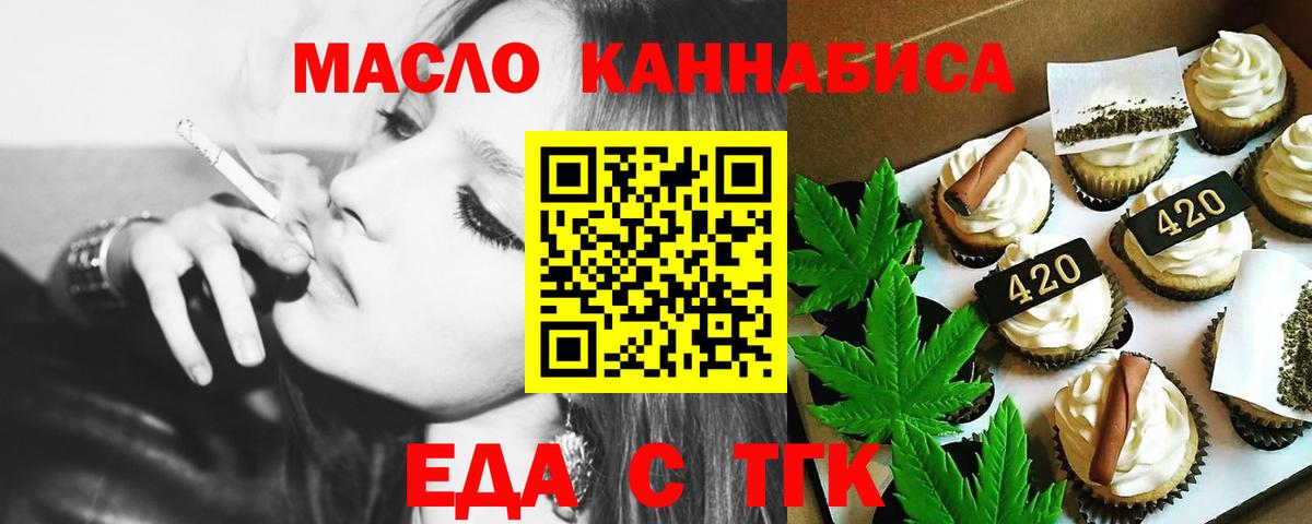 Улан-Удэ  Еда ТГК конопля  Вход с VPN 