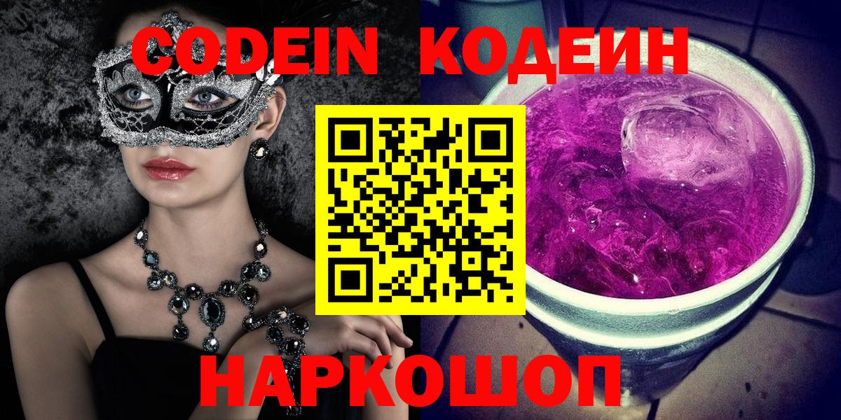 Кодеин напиток Lean (лин)  Кодеиновый сироп Lean напиток Lean (лин)  Улан-Удэ  Вход с VPN 