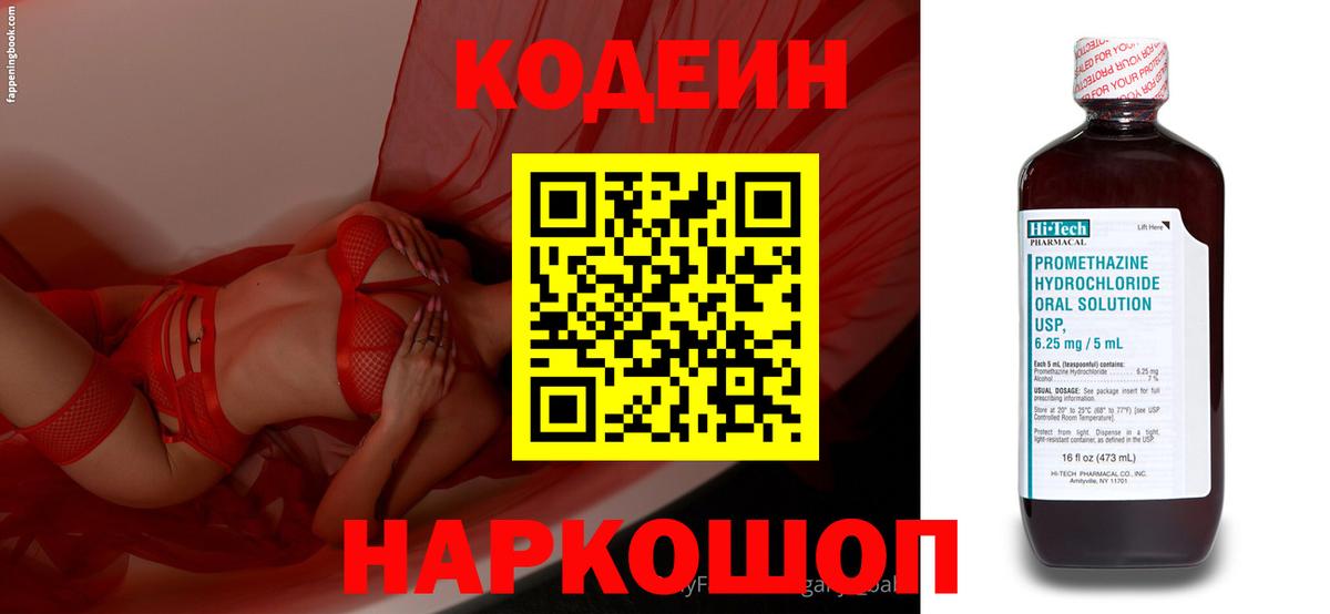 Codein Purple Drank Улан-Удэ