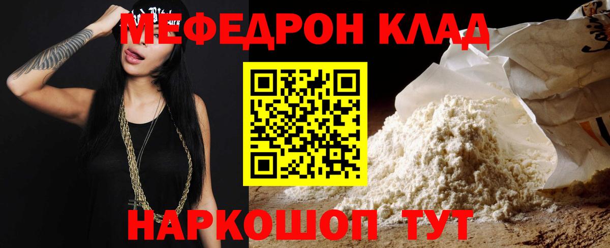 Улан-Удэ  МЯУ-МЯУ  Вход с VPN  Меф VHQ  Мефедрон mephedrone 