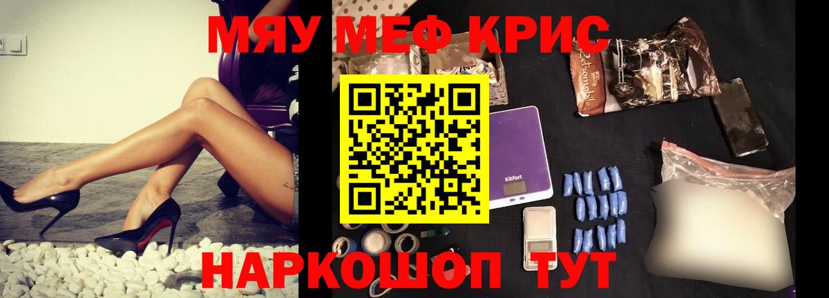 Мефедрон кристаллы Улан-Удэ