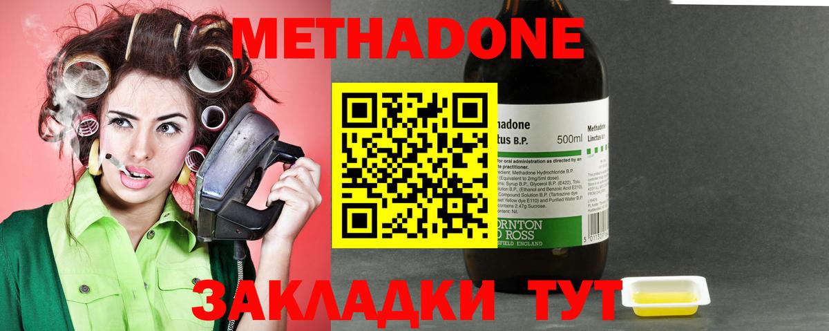 Метадон methadone  Вход с VPN  МЕТАДОН кристалл  Улан-Удэ 