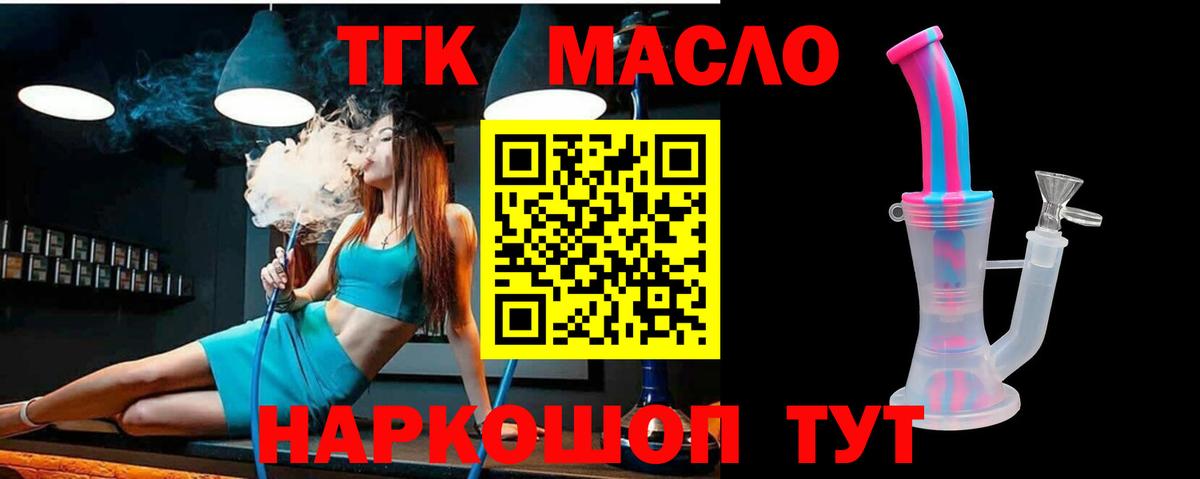 ТГК гашишное масло Улан-Удэ